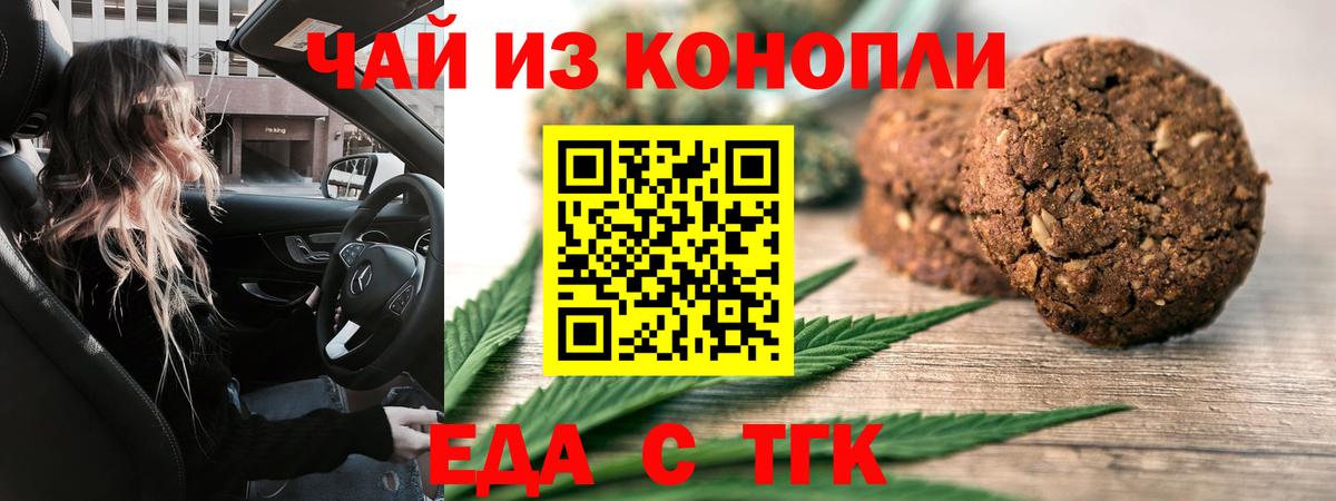 Печенье с ТГК конопля  Вход с VPN  Сухой Лог 
