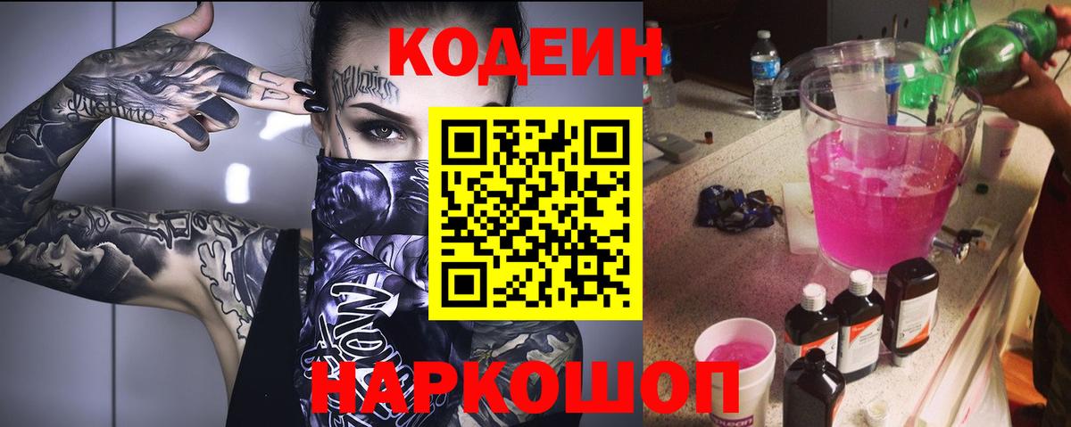 Codein напиток Lean (лин)  Codein напиток Lean (лин)  Вход с VPN  Сухой Лог 