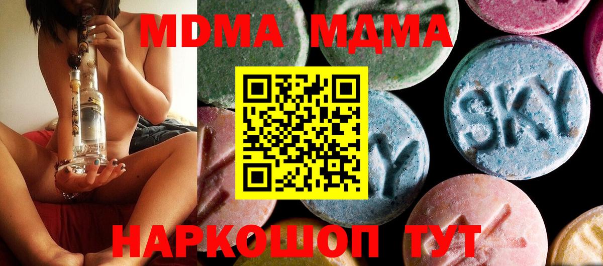 МДМА кристаллы  Вход с VPN  Сухой Лог  МДМА Molly 